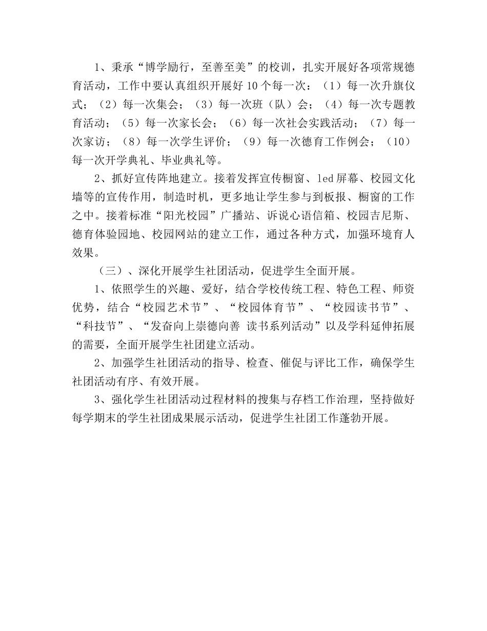 学年度第二学期小学德育工作参考计划 _第3页