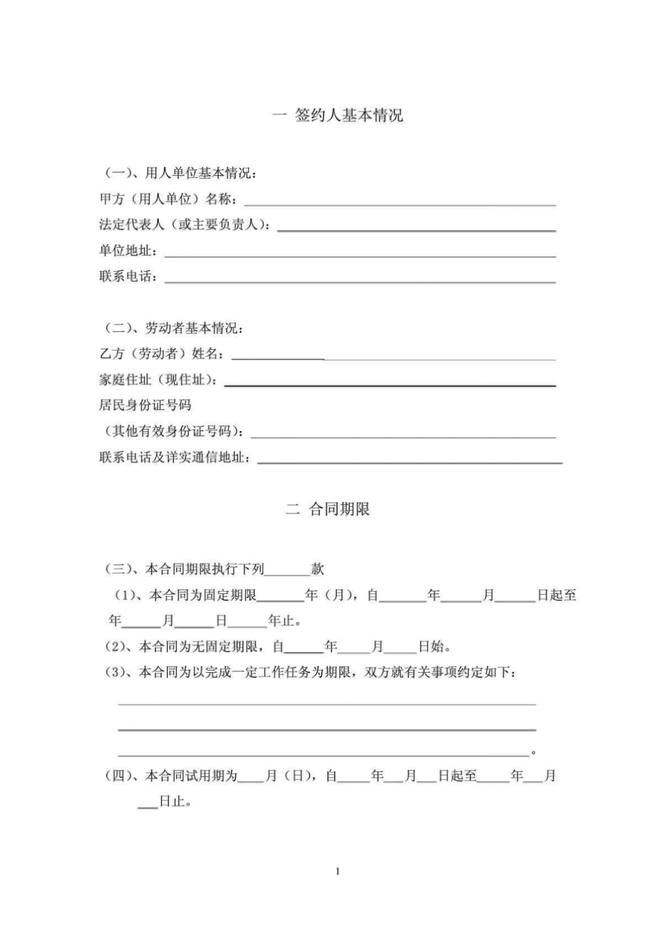 天津用人单位劳动合同书_第3页