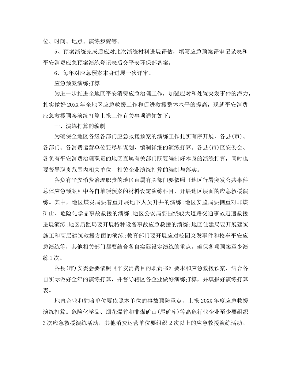 应急救援预案演练参考计划 _第2页