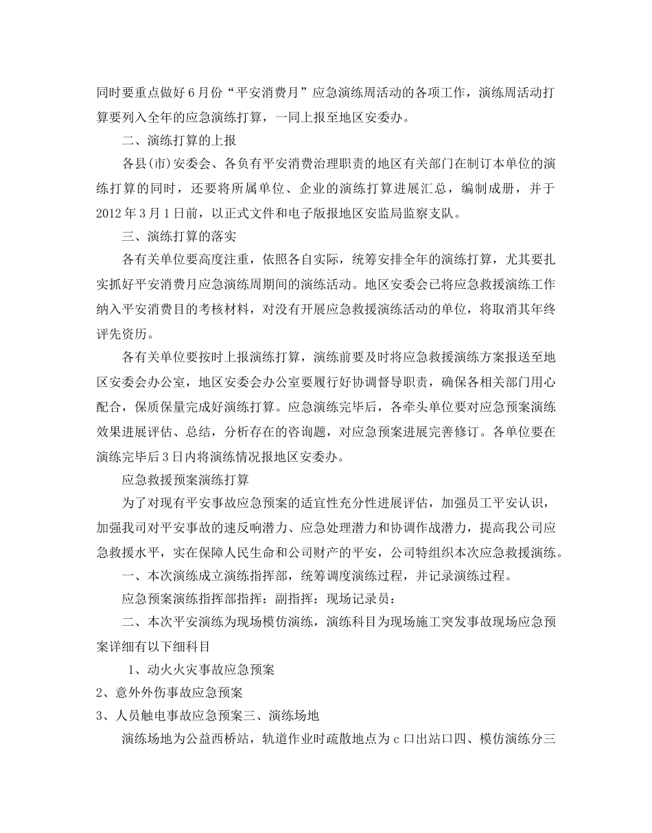 应急救援预案演练参考计划 _第3页