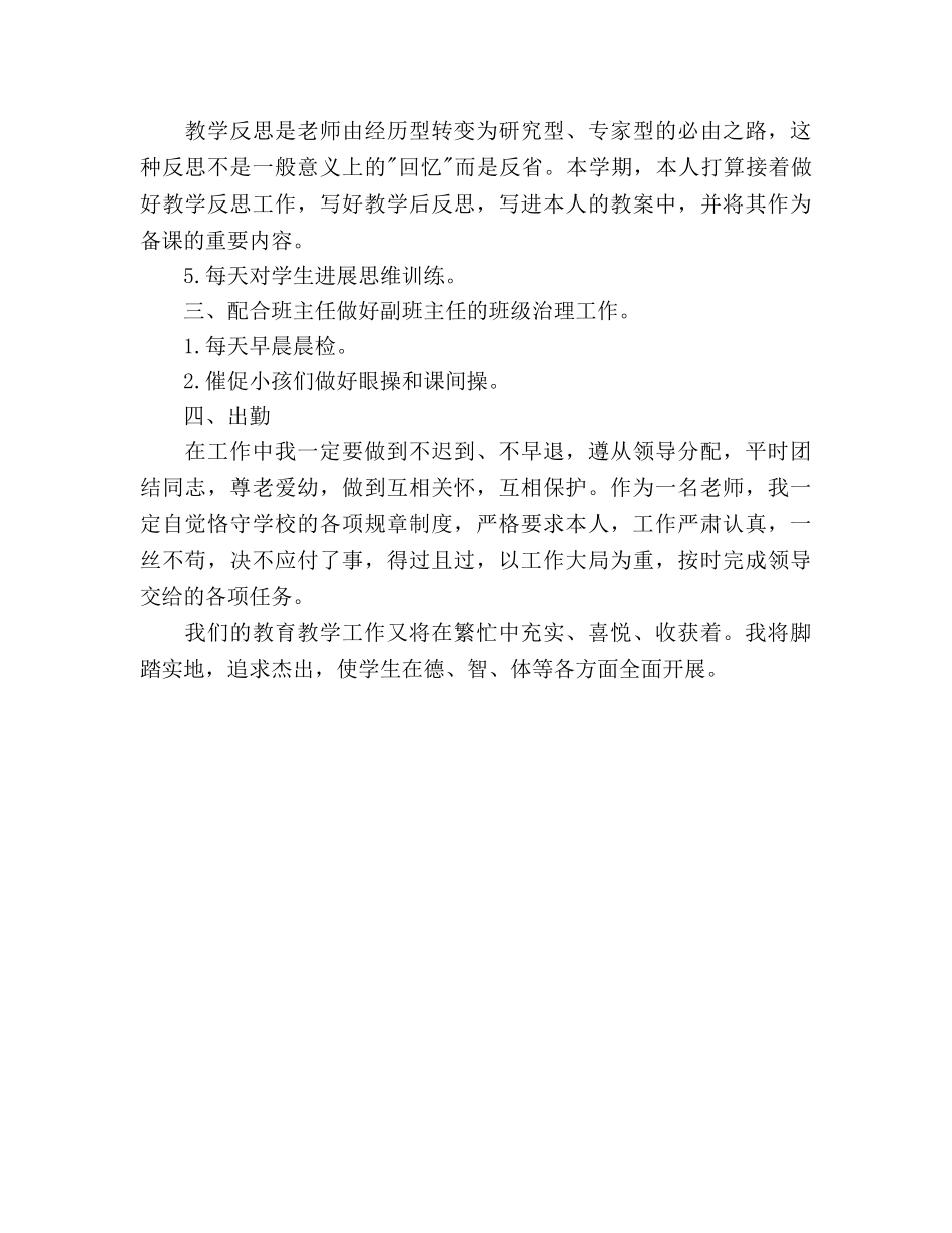 新学期教师工作参考计划范文 _第2页