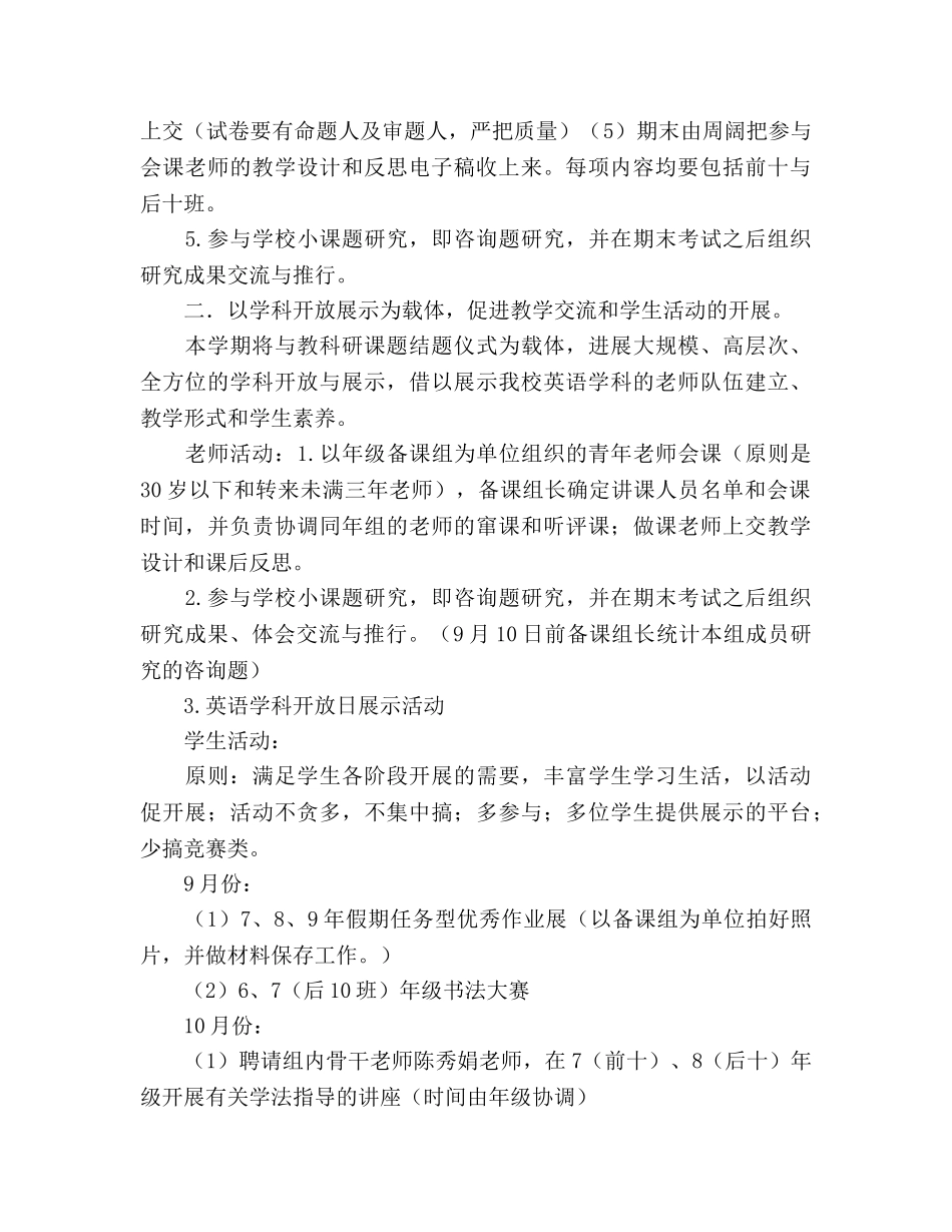 英语教研组工作参考计划范文 (2) _第2页