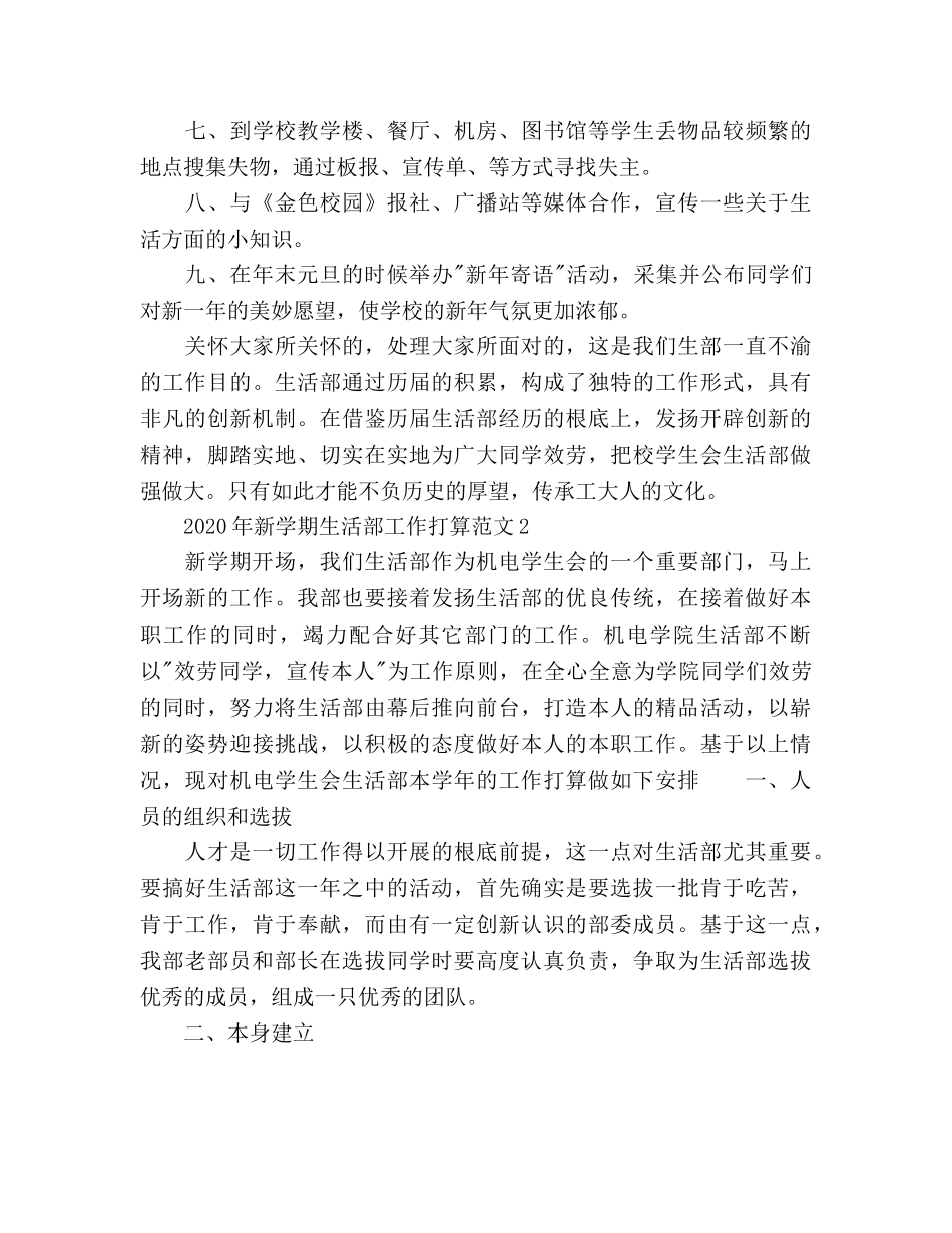 新学期生活部工作参考计划 _第2页