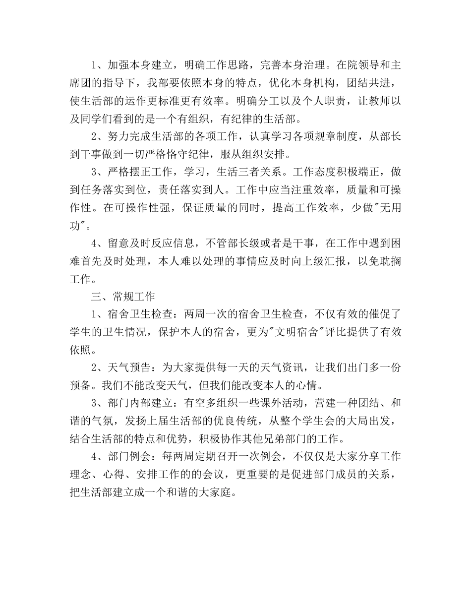 新学期生活部工作参考计划 _第3页
