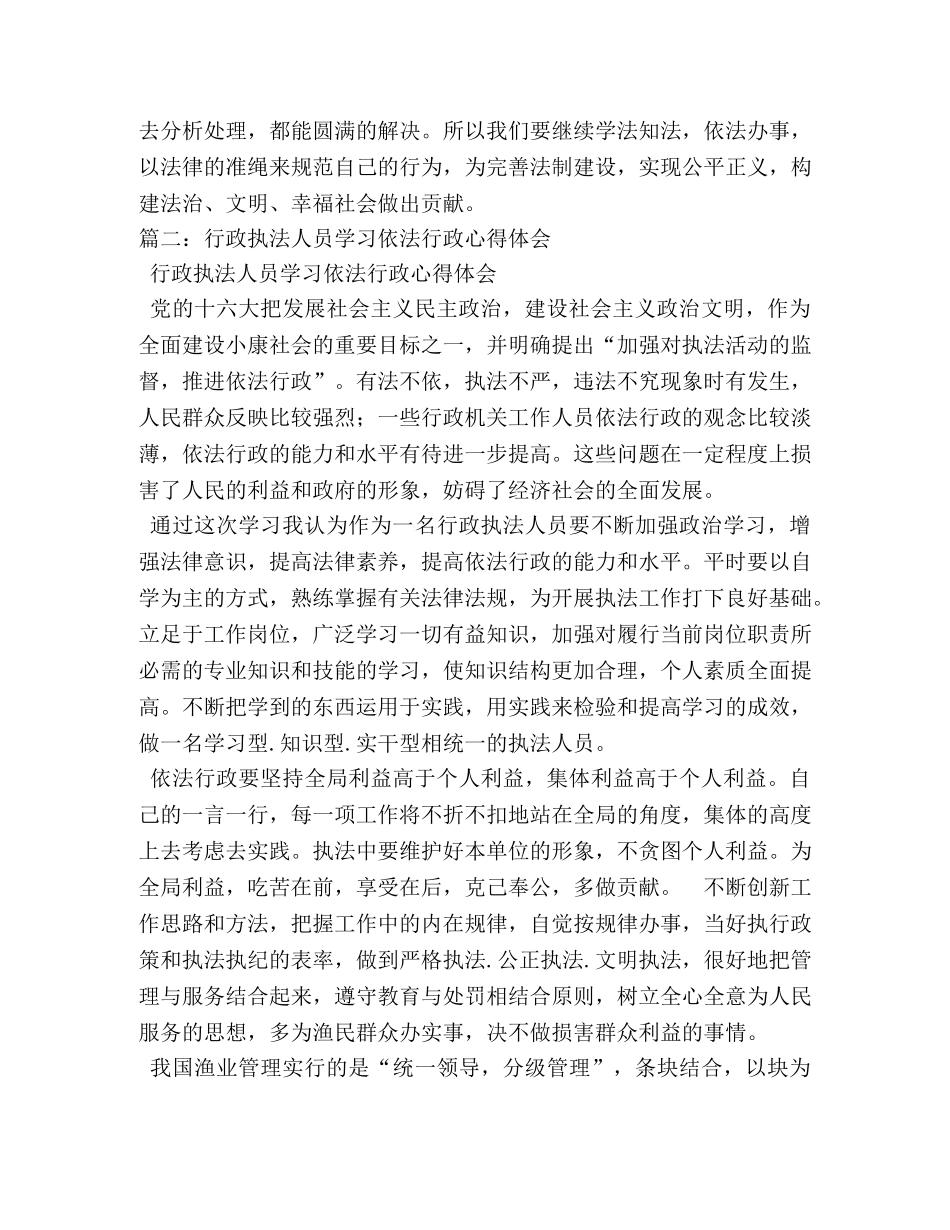 医务人员依法行政、依法办事学习心得 _第2页