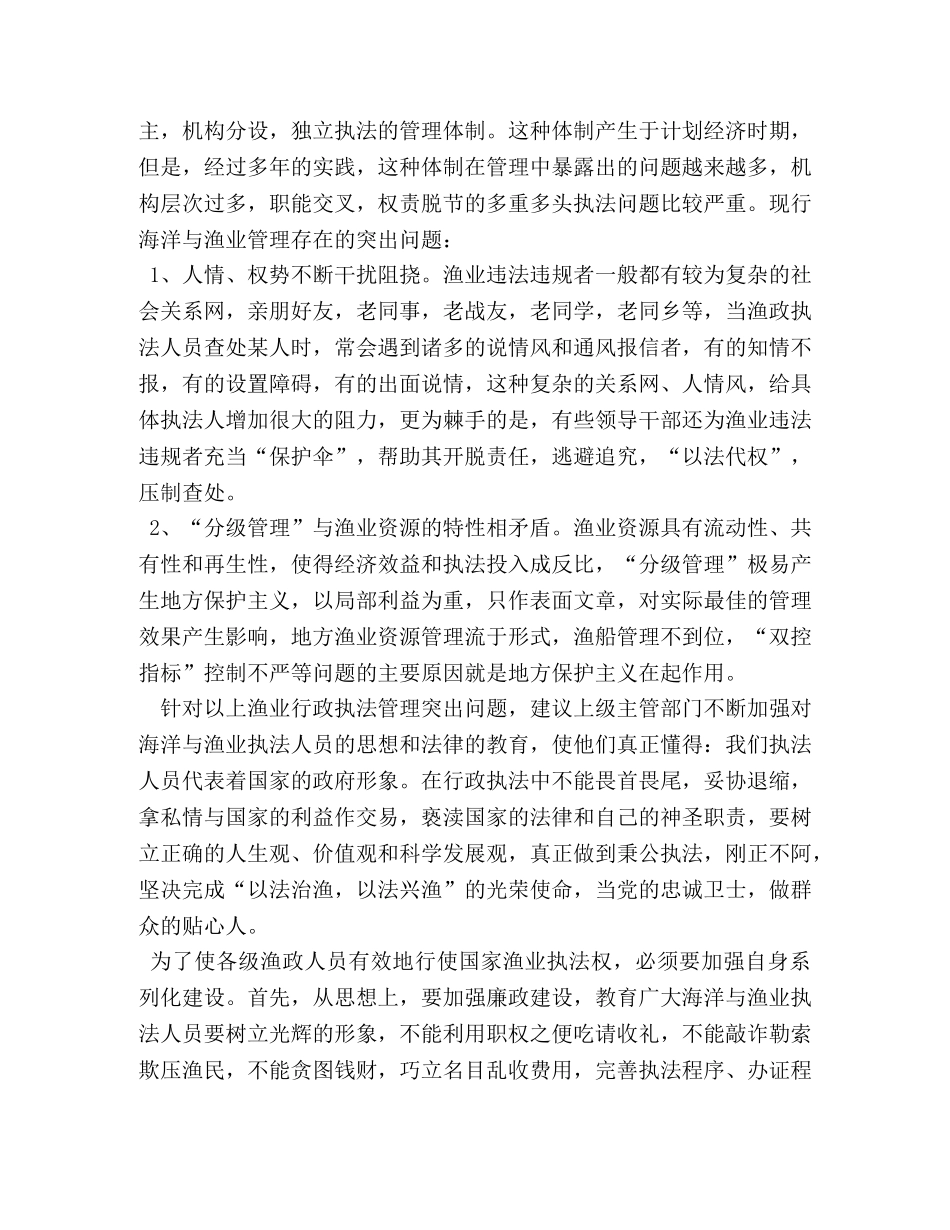 医务人员依法行政、依法办事学习心得 _第3页
