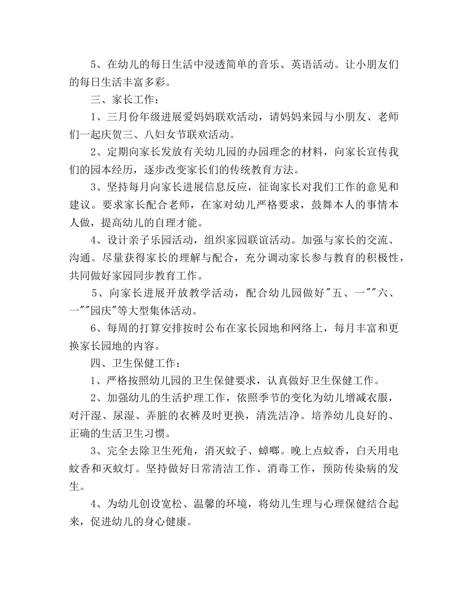 学年托班年级组工作参考计划 _第2页