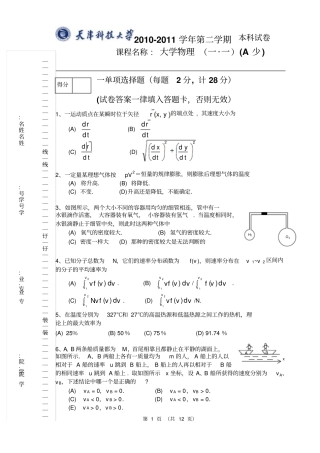 天津科技大学物理试卷及答案