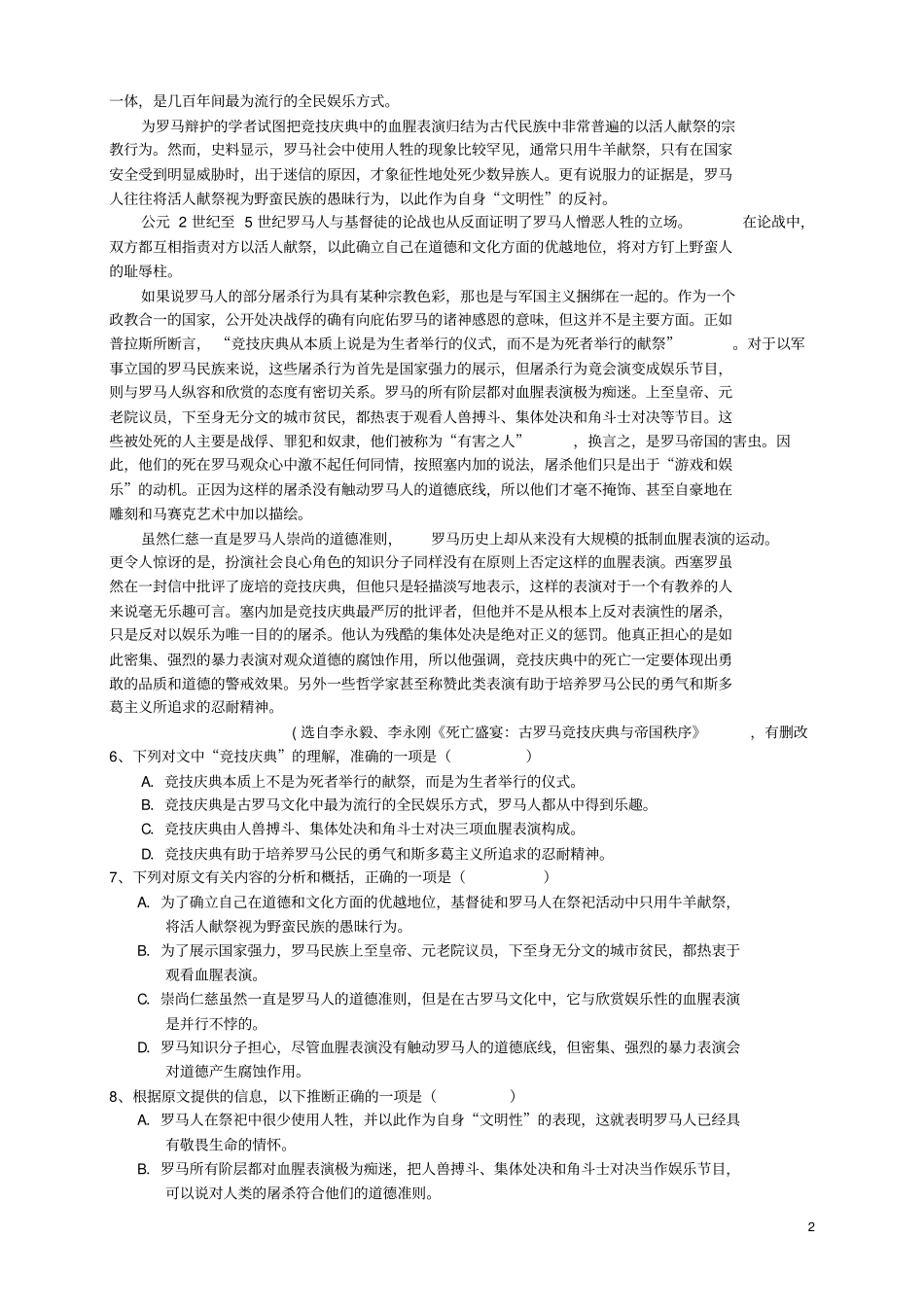 天津版2016届高三语文第六次月考试题_第2页