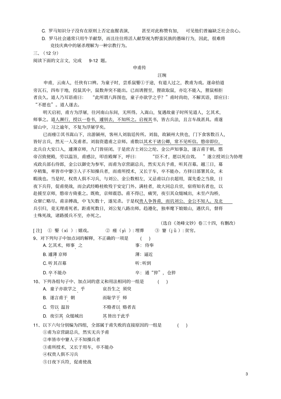 天津版2016届高三语文第六次月考试题_第3页
