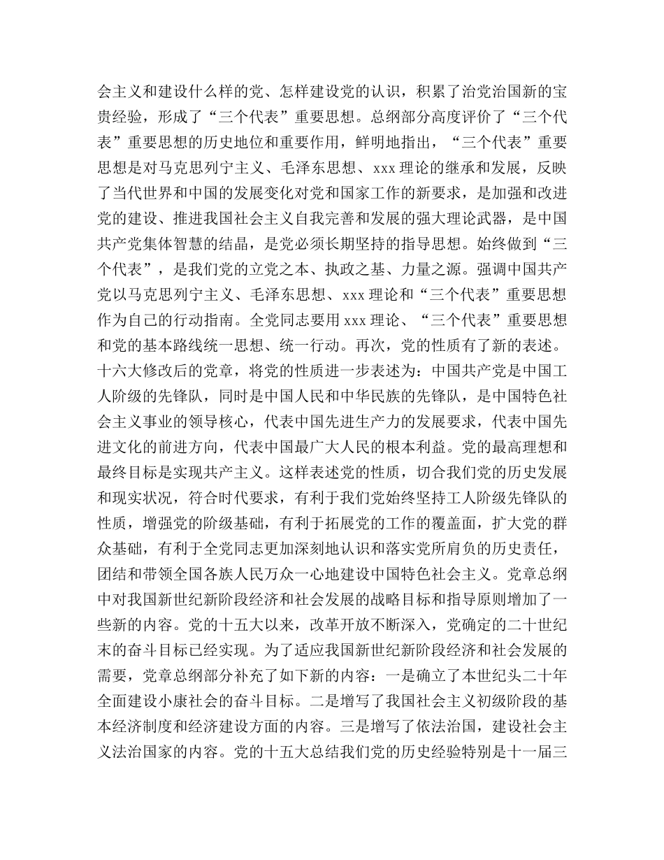 学习《中国共产党章程》心得体会 _第2页
