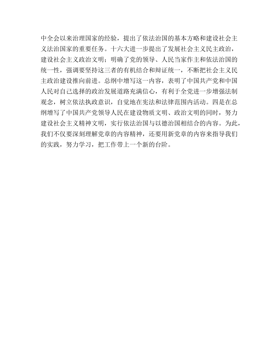 学习《中国共产党章程》心得体会 _第3页