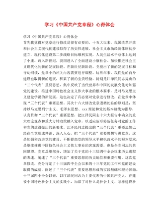 学习《中国共产党章程》心得体会 