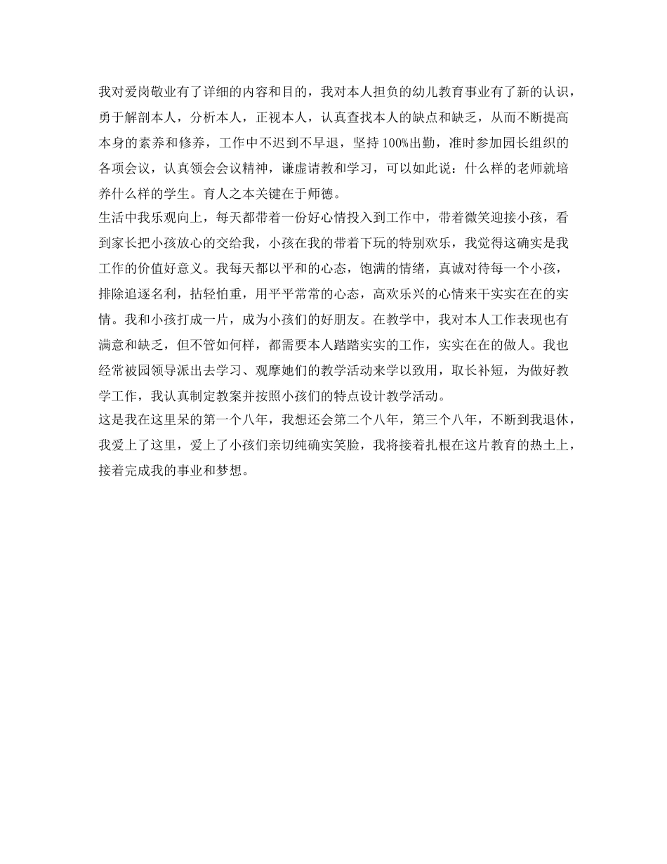 优秀教师2017下半年工作自我鉴定参考范文 _第2页