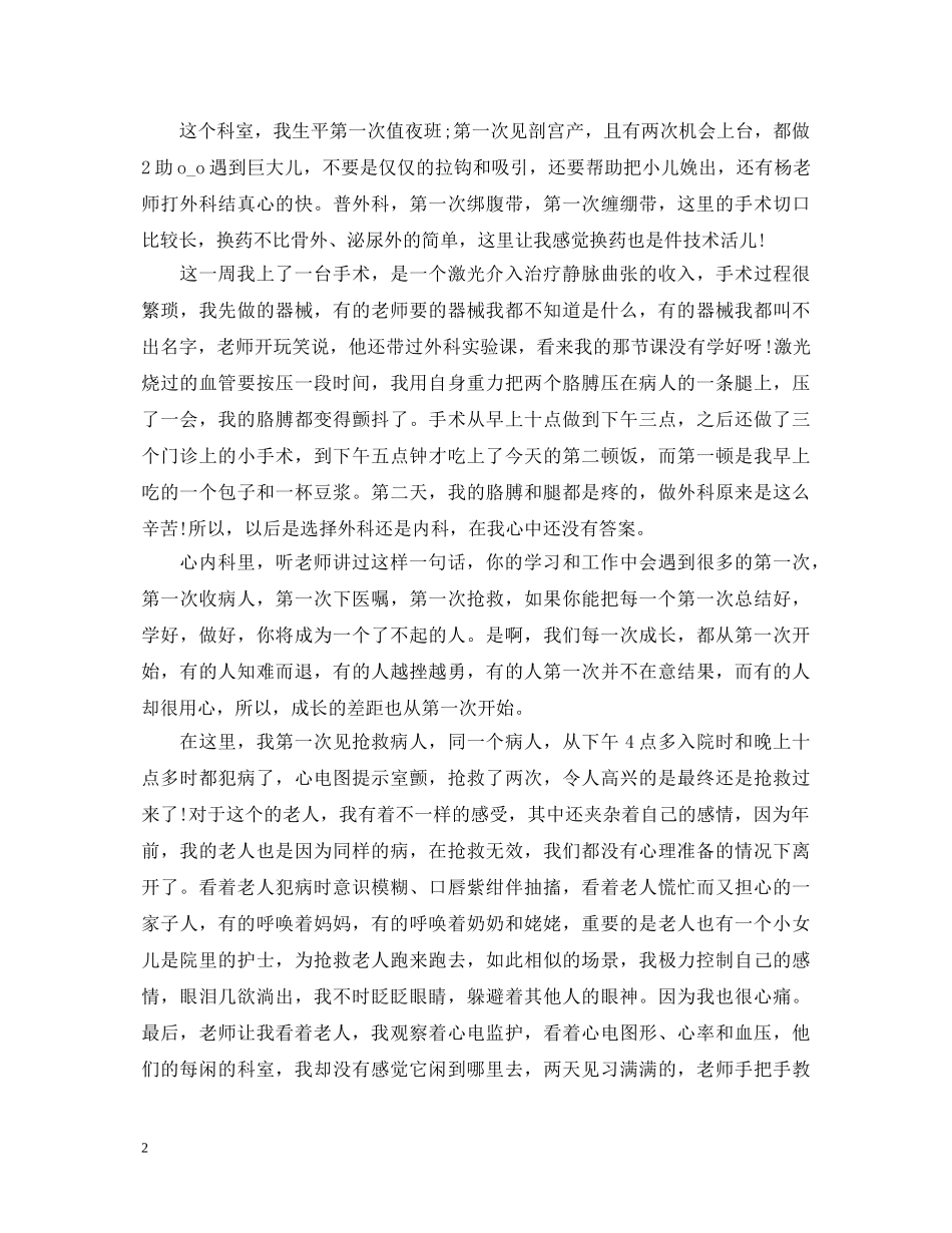 眼科医院见习心得体会 _第2页