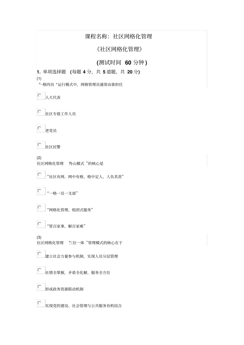 天津社会工作者继续教育网答案网格化期末全解_第1页