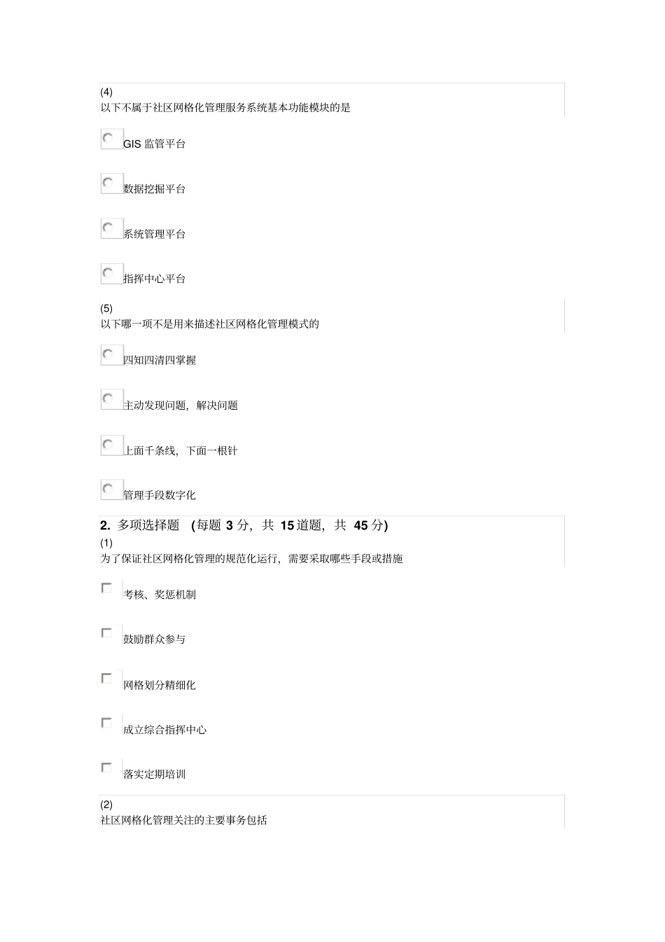 天津社会工作者继续教育网答案网格化期末全解_第2页