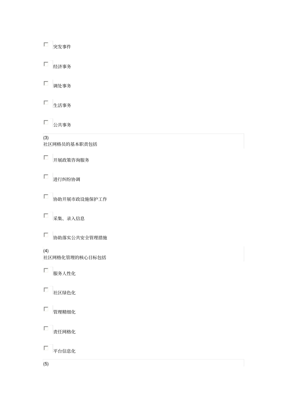 天津社会工作者继续教育网答案网格化期末全解_第3页