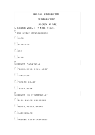 天津社会工作者继续教育网答案网格化期末全解
