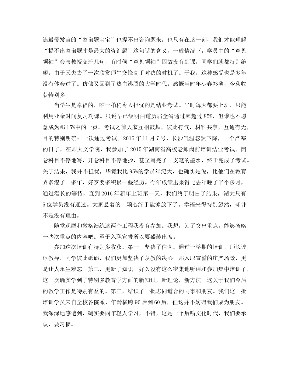 研究生教师岗前培训参考心得体会5篇 _第2页