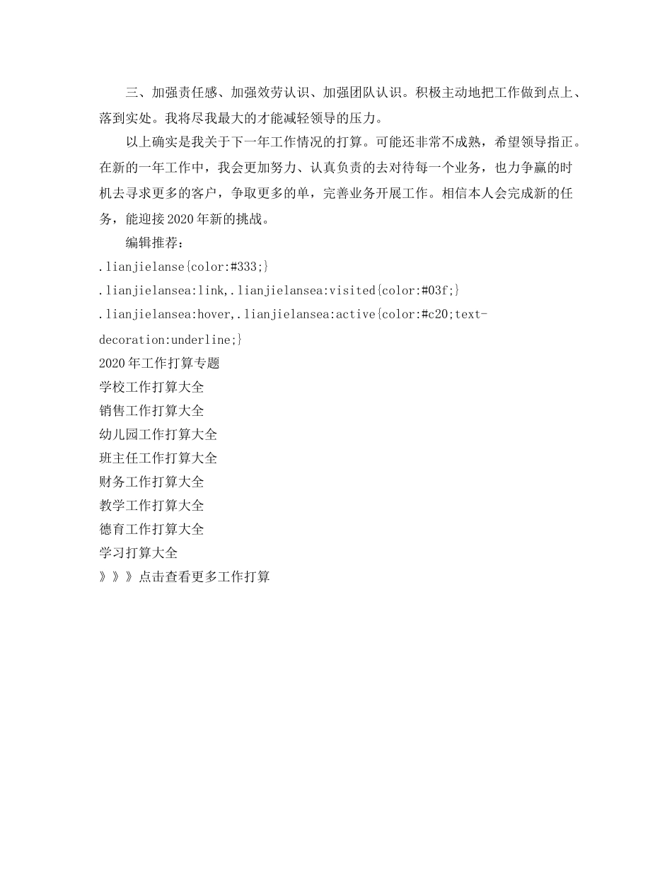 业务员工作参考计划范文(1)(1) _第2页