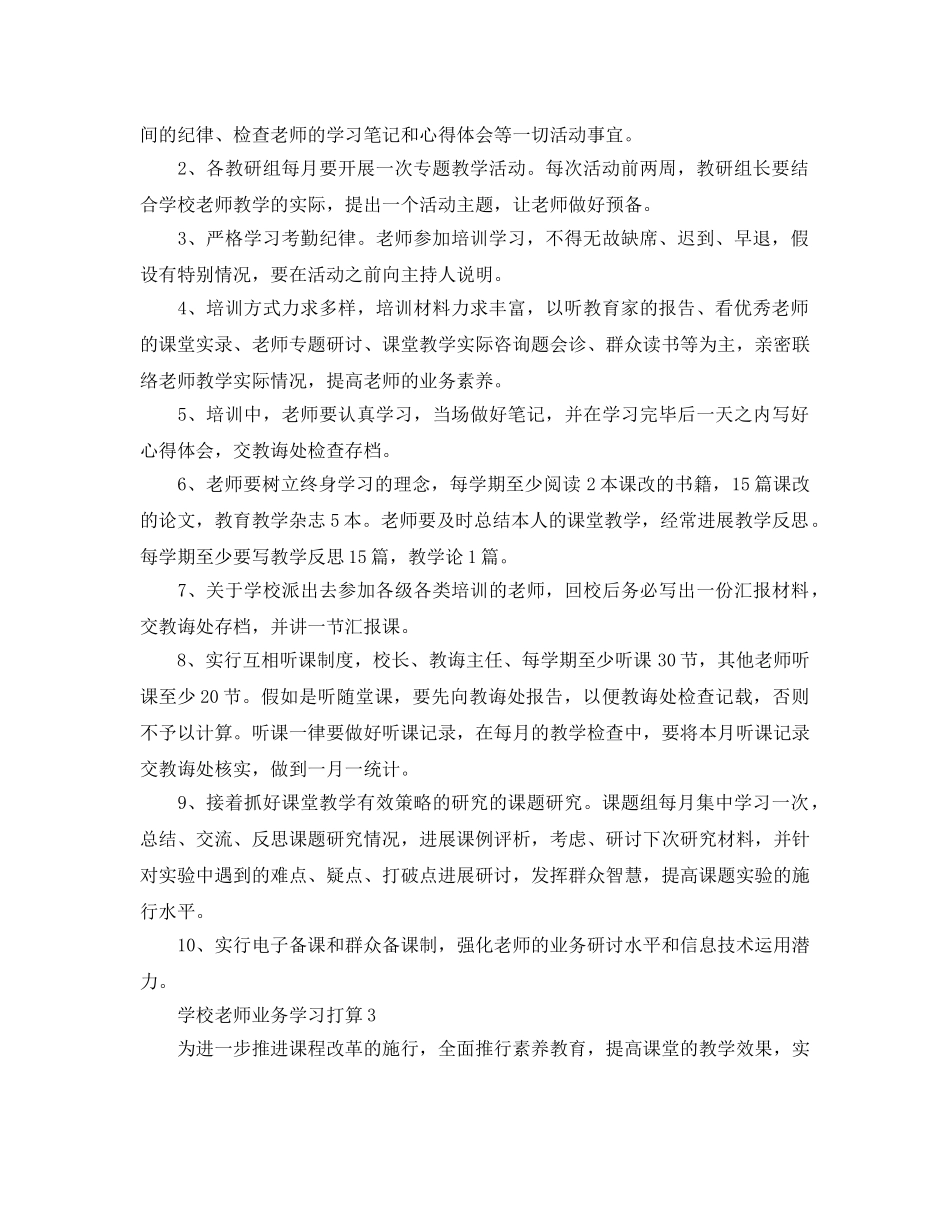 学校教师业务学习参考计划 _第2页