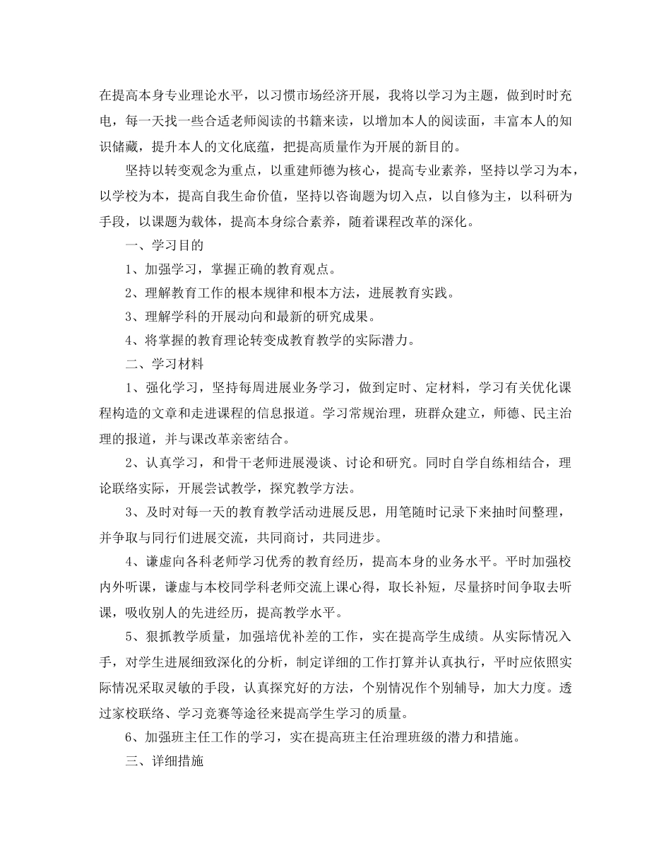 学校教师业务学习参考计划 _第3页