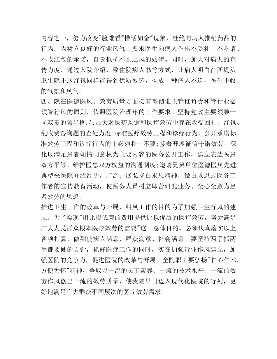 医院年度纠风预防工作参考计划范文 _第2页