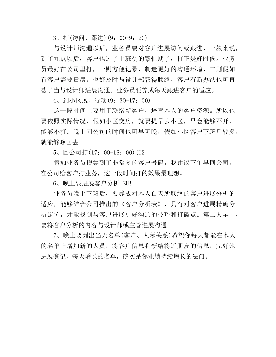 业务员工作参考计划 (2) _第2页