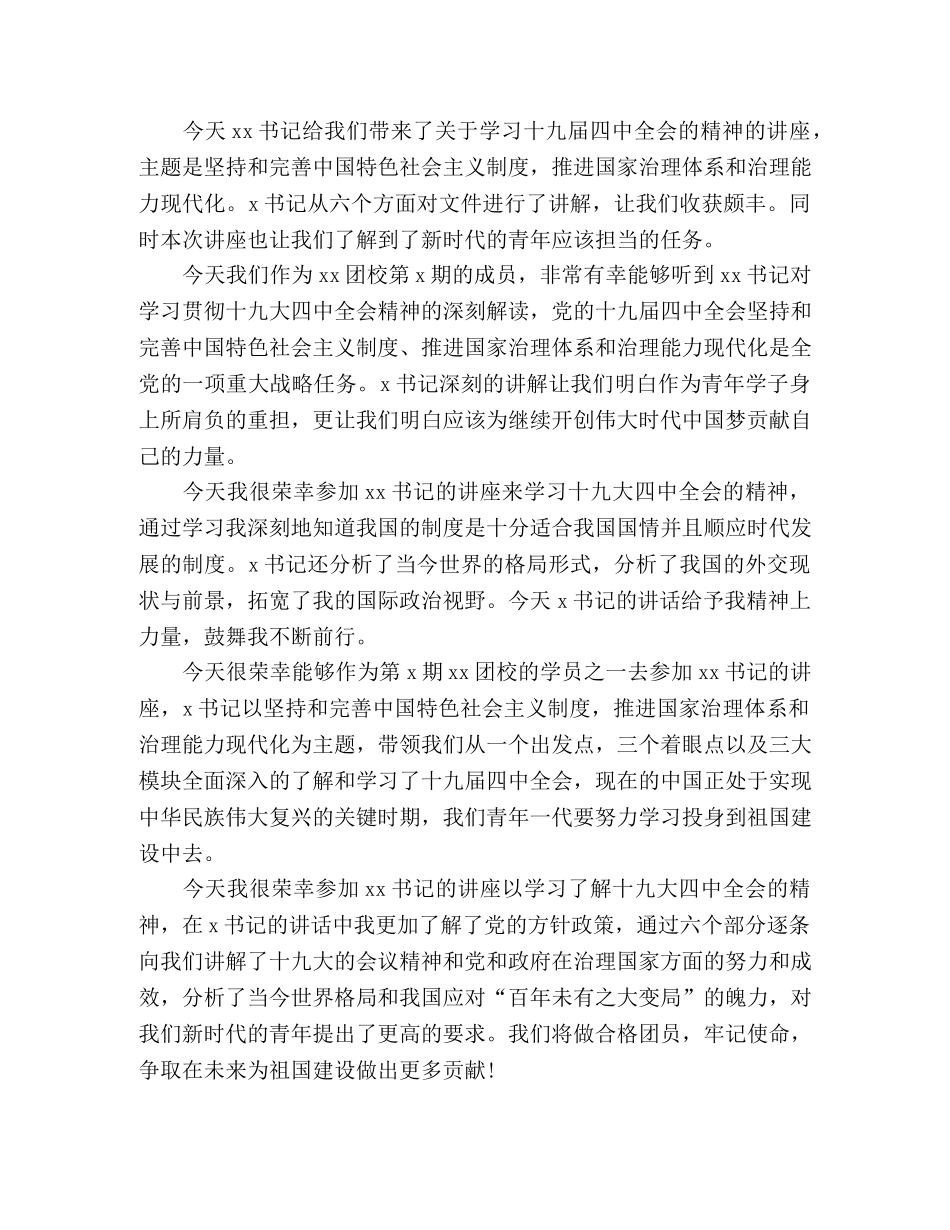 学生学习十九届四中全会精神心得体会(简短多篇) _第2页