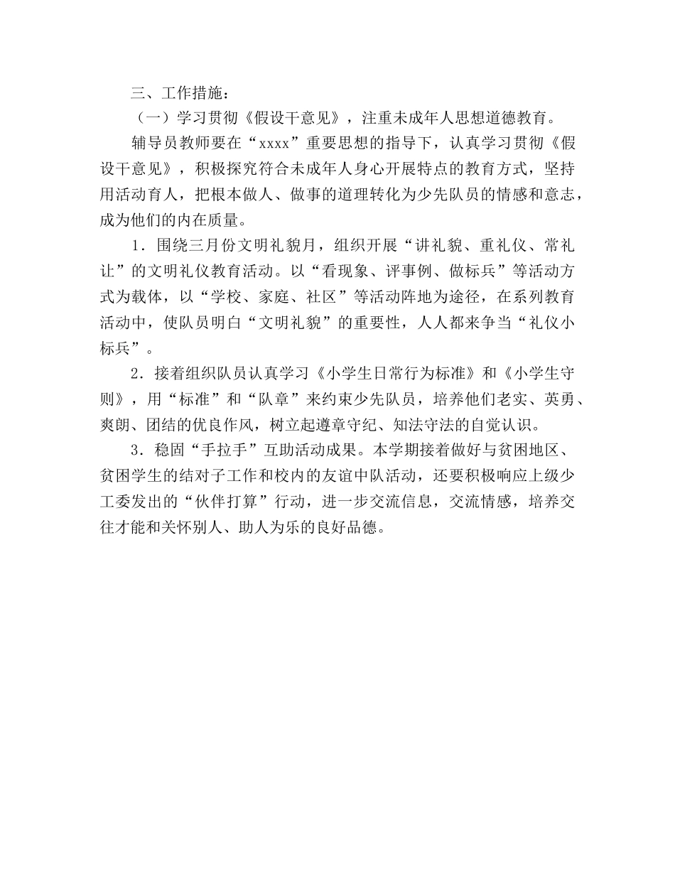 学年少先队工作参考计划(1) _第2页