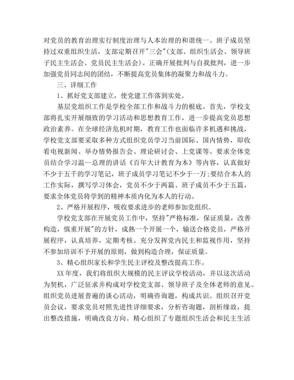 学校支部书记工作参考计划范文 _第2页