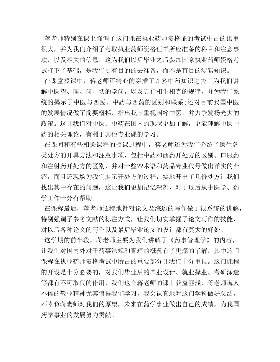 药事管理学学习心得 _第2页
