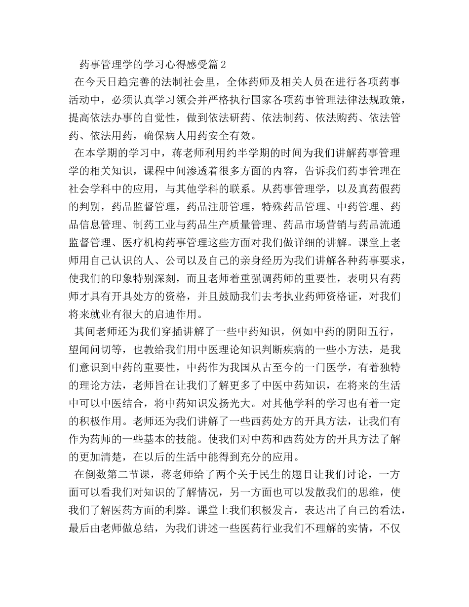 药事管理学学习心得 _第3页