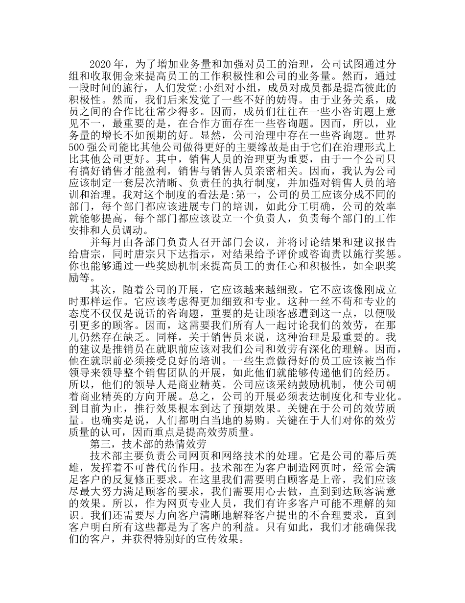 业务员工作参考计划范文推荐 _第2页