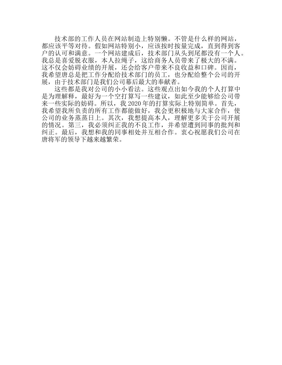 业务员工作参考计划范文推荐 _第3页