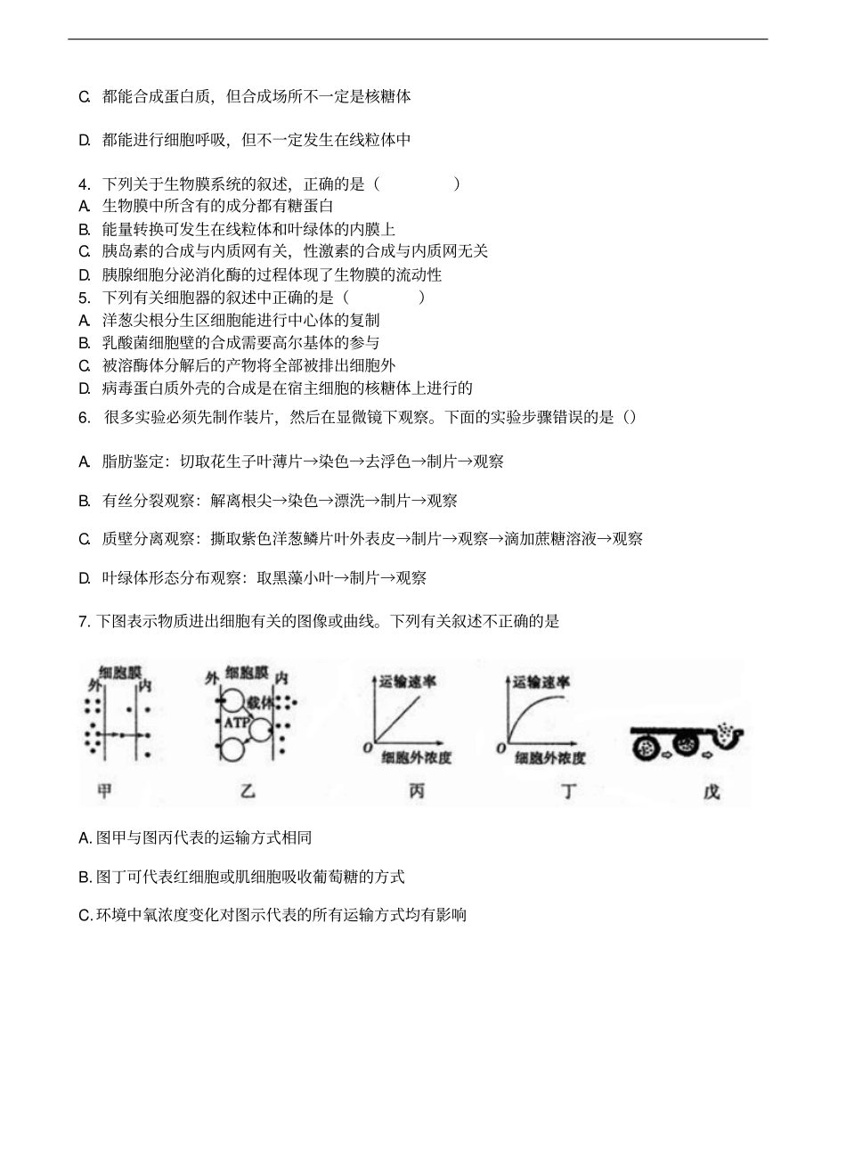 天津第一中学2017-2018学年高一生物下学期期末考试试题_第2页