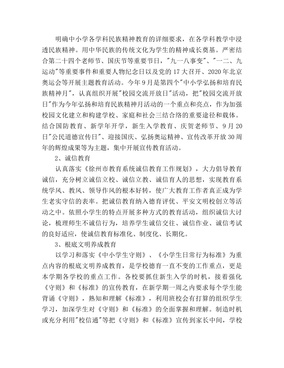 学年第一学期德育工作参考计划 _第2页