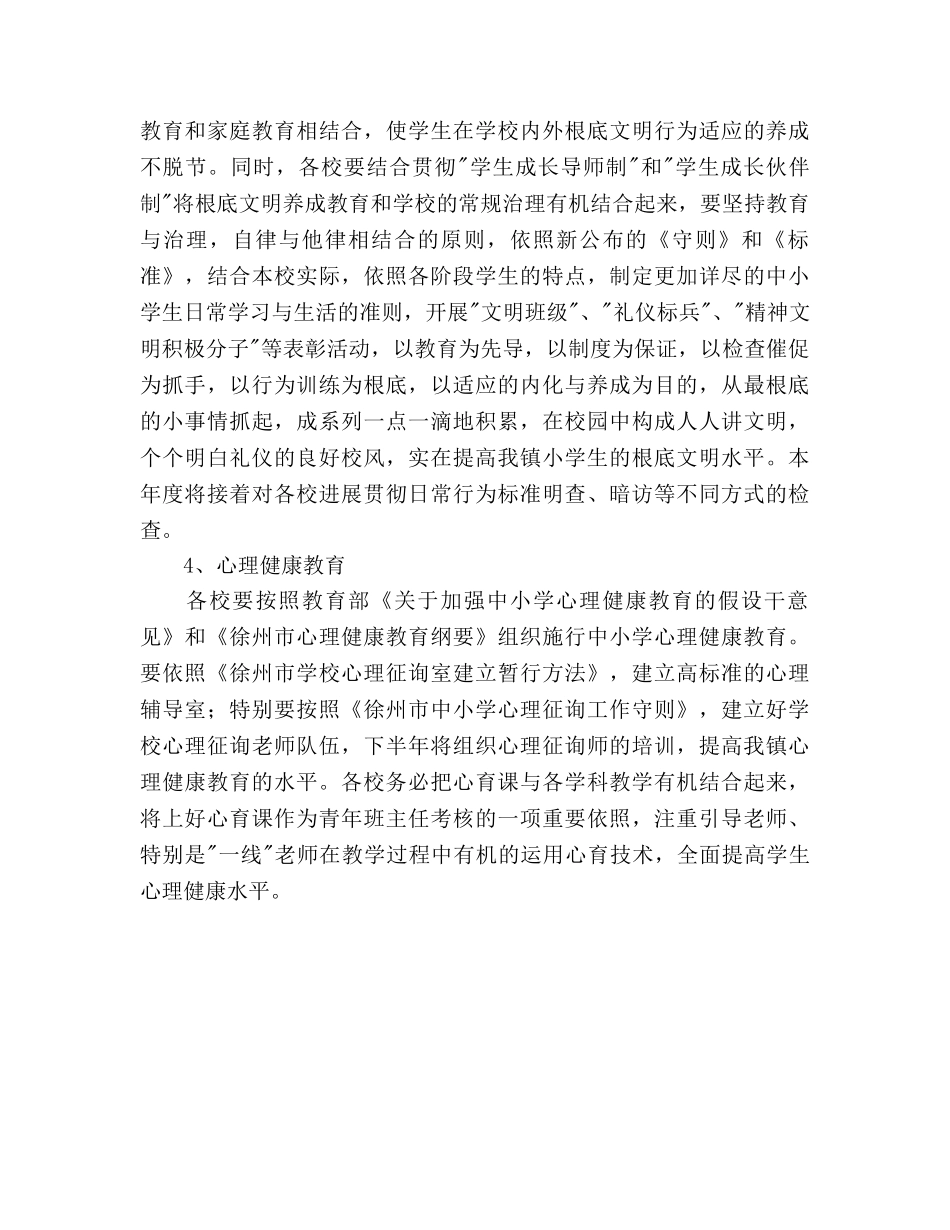 学年第一学期德育工作参考计划 _第3页