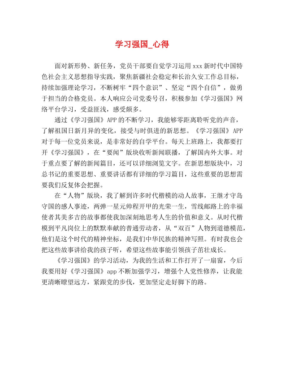 学习强国_心得 _第1页