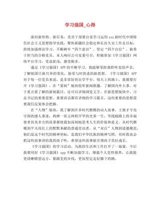 学习强国_心得 