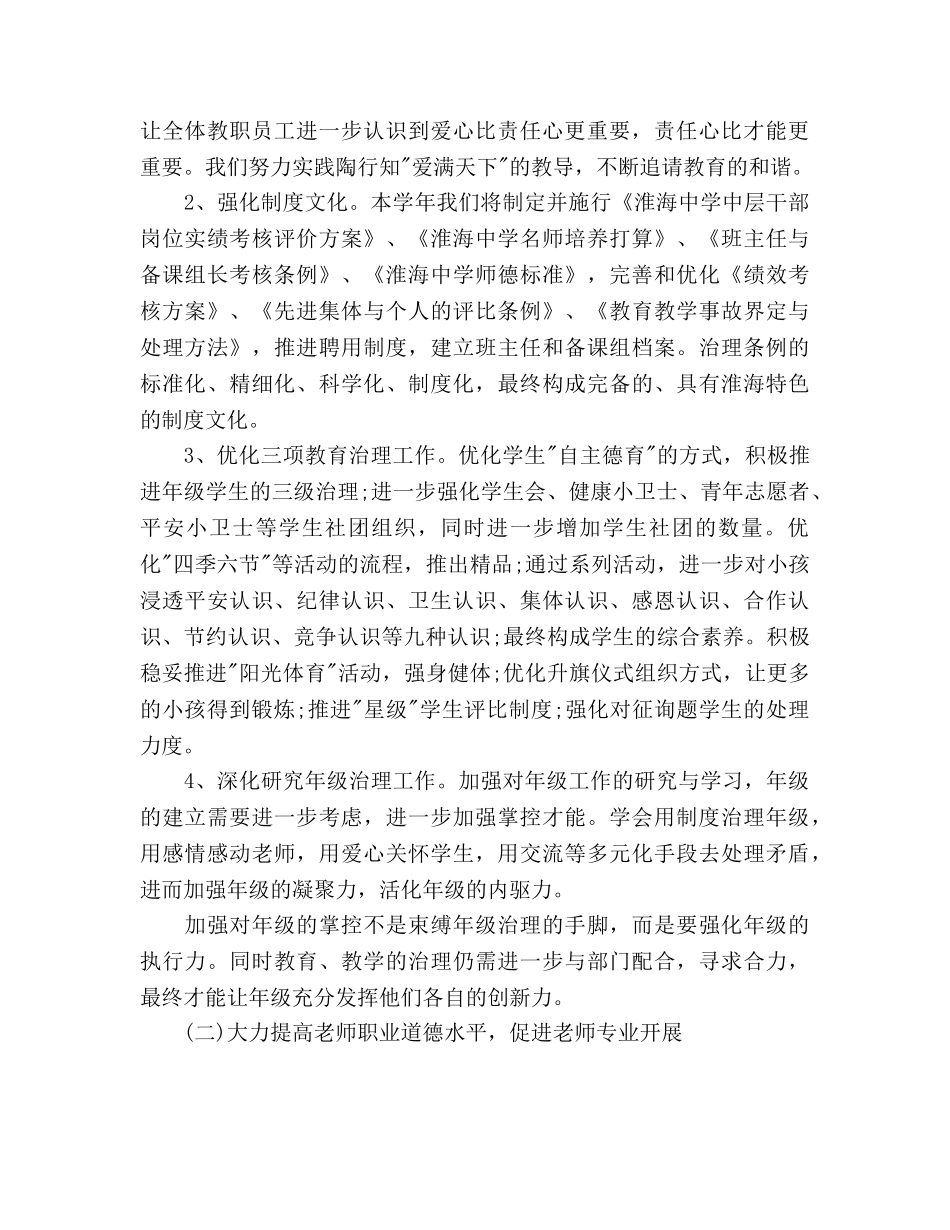 学年初校工作参考计划范文 _第2页