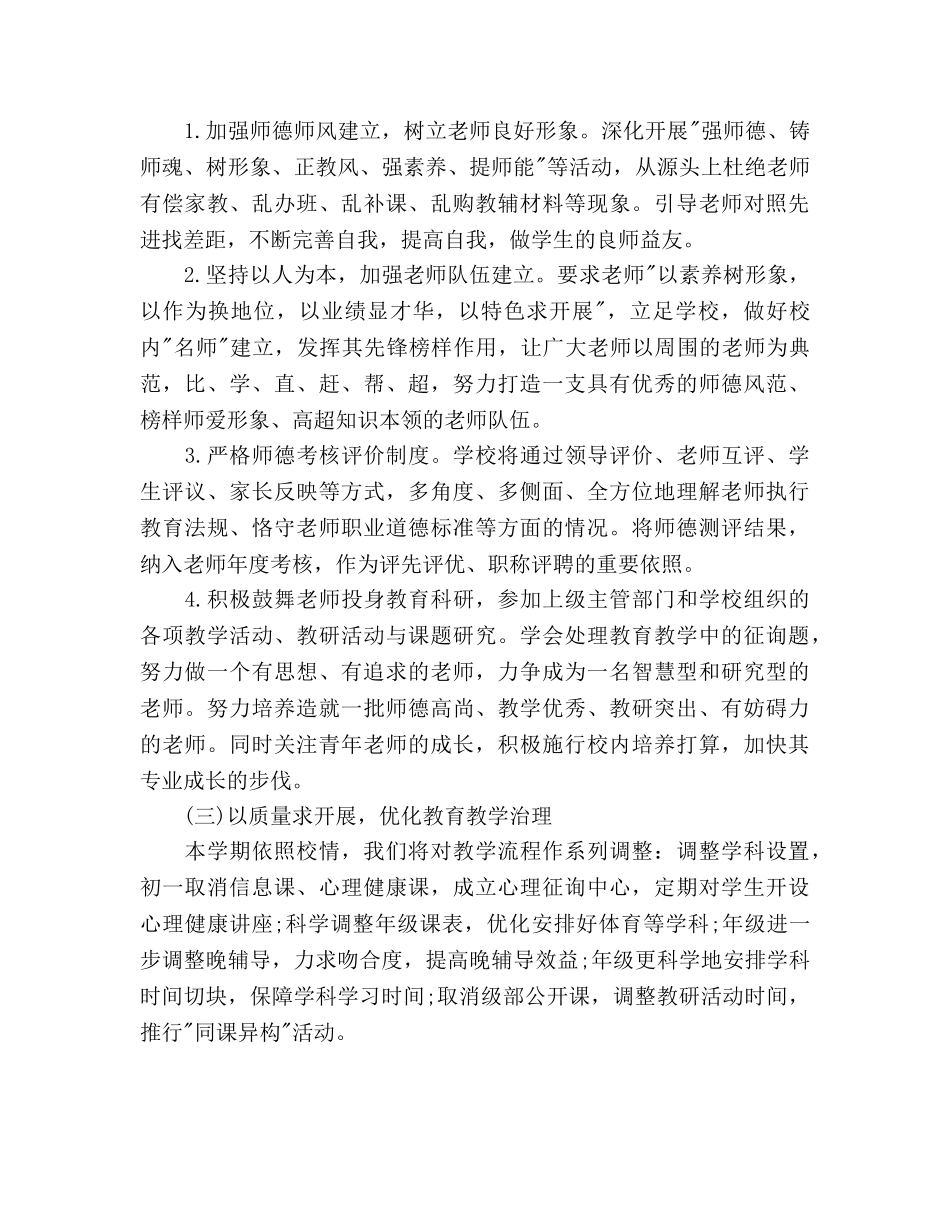 学年初校工作参考计划范文 _第3页