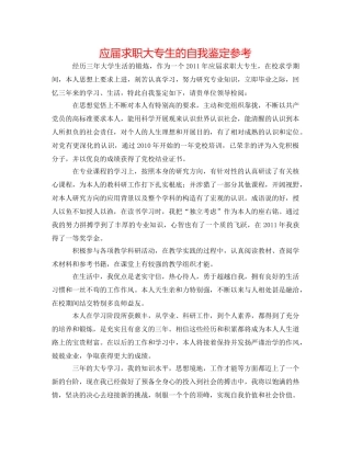 应届求职大专生的自我鉴定参考 