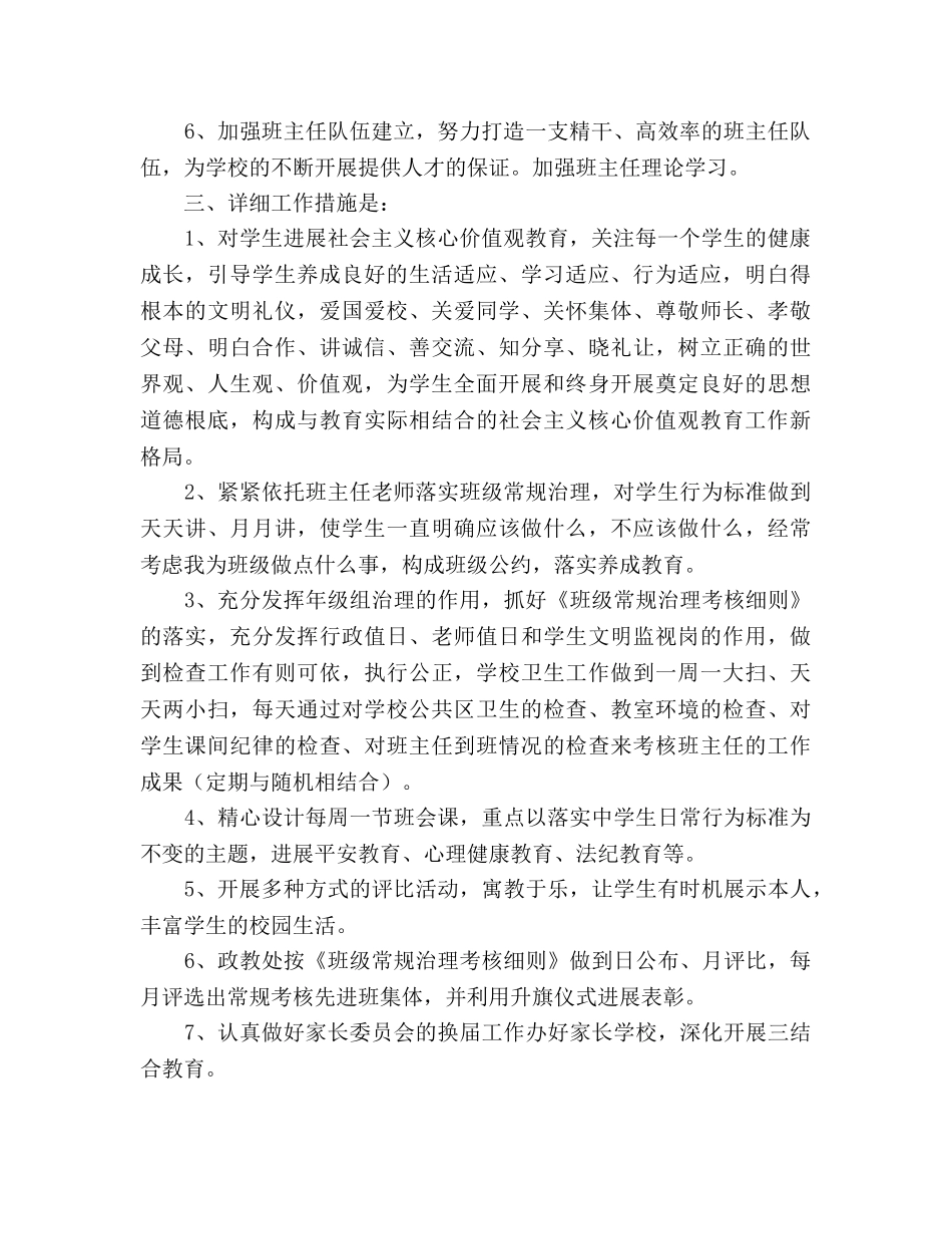 学年度第一学期学校德育工作参考计划(1) _第2页