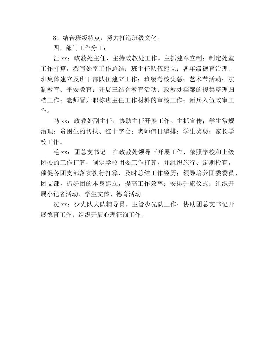 学年度第一学期学校德育工作参考计划(1) _第3页