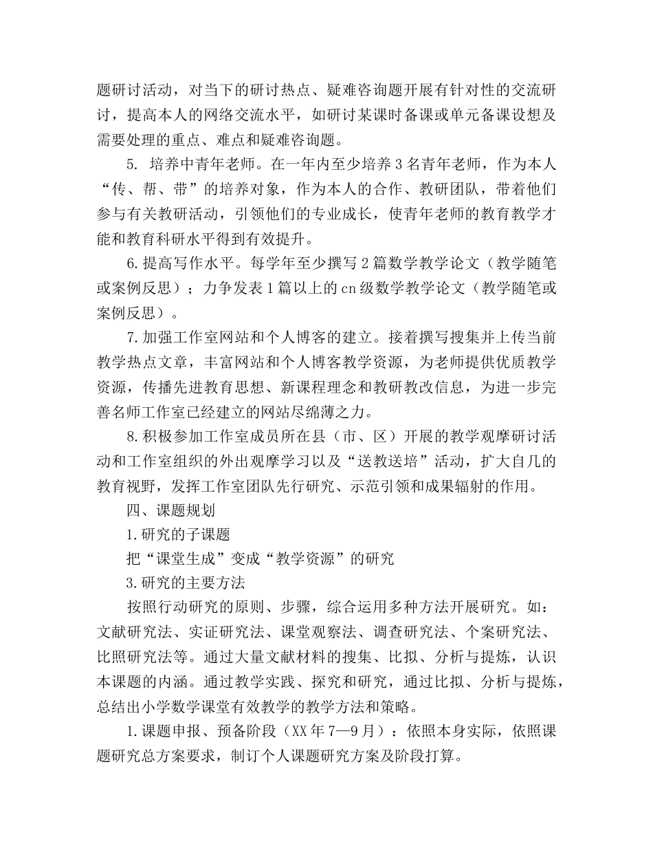 学年教师成长参考计划 _第2页