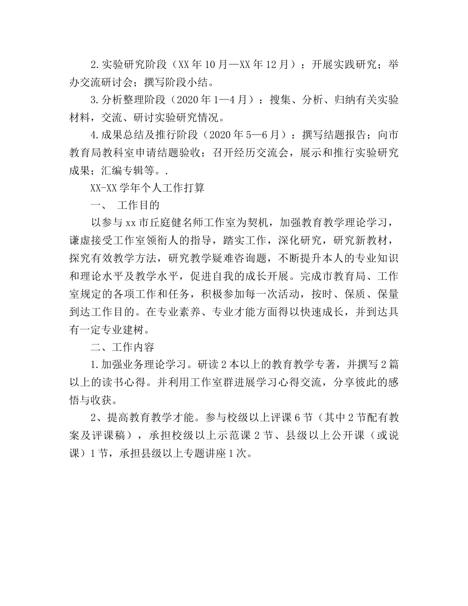 学年教师成长参考计划 _第3页