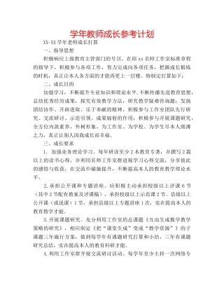 学年教师成长参考计划 
