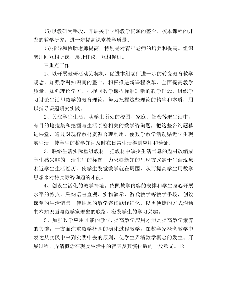 学年第一学期溪下学校小学数学教研组工作参考计划范文 _第2页